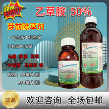 乙草胺50%苗前除草剂 封闭 正品农得益 玉米田大豆田花生田油菜田