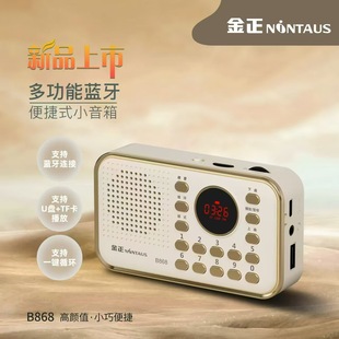 Jin Zheng 868 Bluetooth radio card speaker FM FM portable storytelling machine MP3 walkman audio