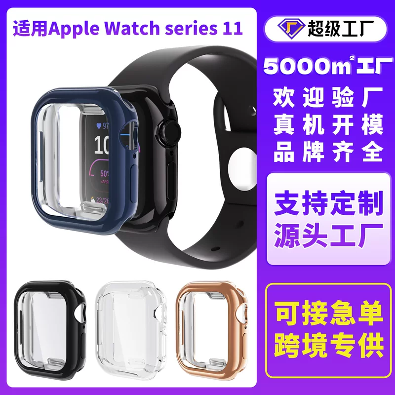 Подходит для чехла S11 Apple Watch Apple iwatch10 защитный чехол TPU все-в-одном мягкий чехол для Apple Watch
