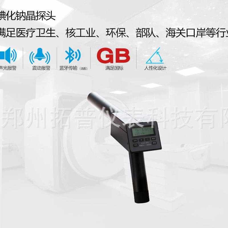 Портативный пистолет-RJ38-3602 портативный патрульный прибор высокой точности обнаружения ядерного излучения