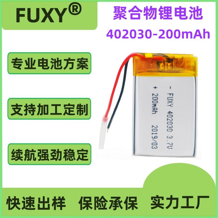 现货302030 402030  702030 102030 600mAh 80℃耐高温聚合物电池