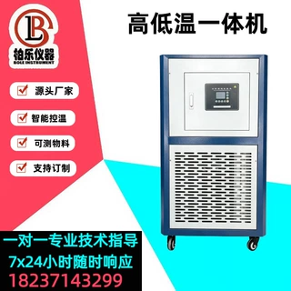 高低温循环装置 一体机 实验室控温导热油智能控温冷热循环箱
