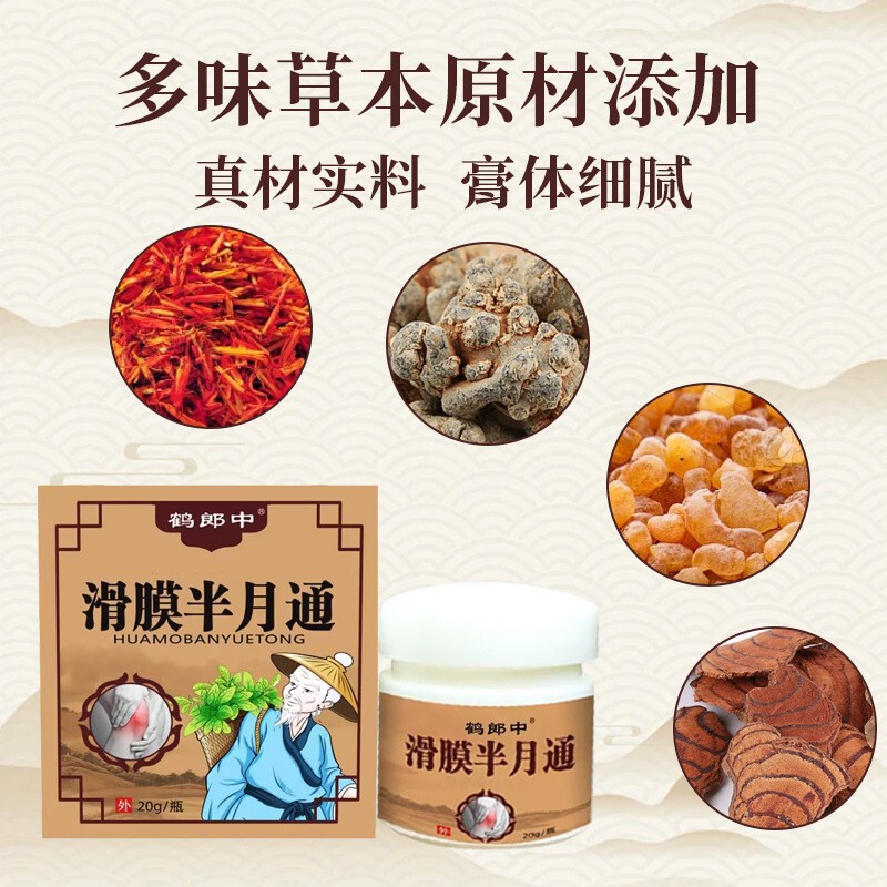 滑膜半月通保健クリーム膝透骨クリーム自己発熱外用滑膜半月板関節踵塗布クリーム|undefined
