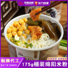 四川特产开元绵阳米粉175g桶装厂家批发细米线速食方便食品米粉干