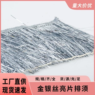 厂家批发服装辅料流苏花边涤光排苏蕾丝窗帘配饰彩色镭射细排须