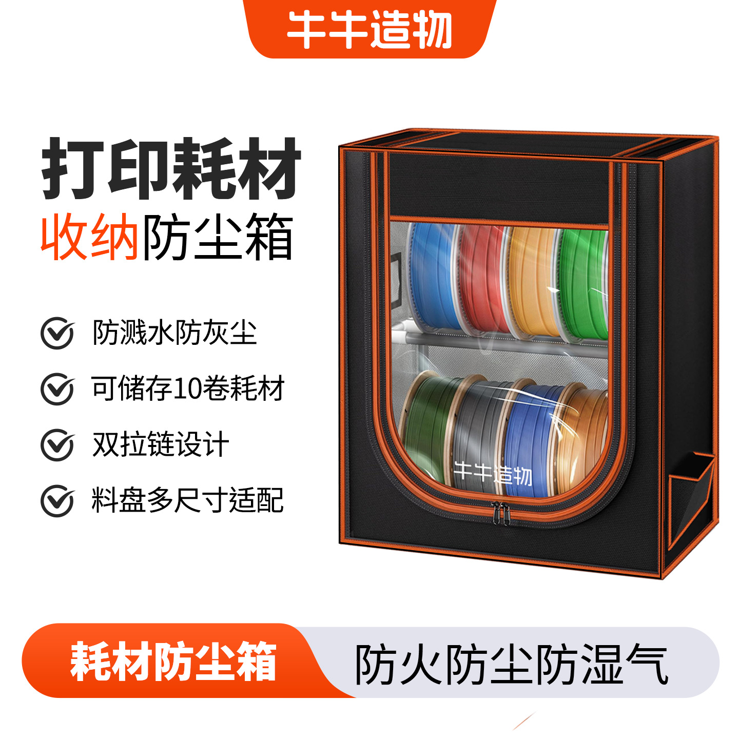 Dust-Proof Waterproof Storage Box
