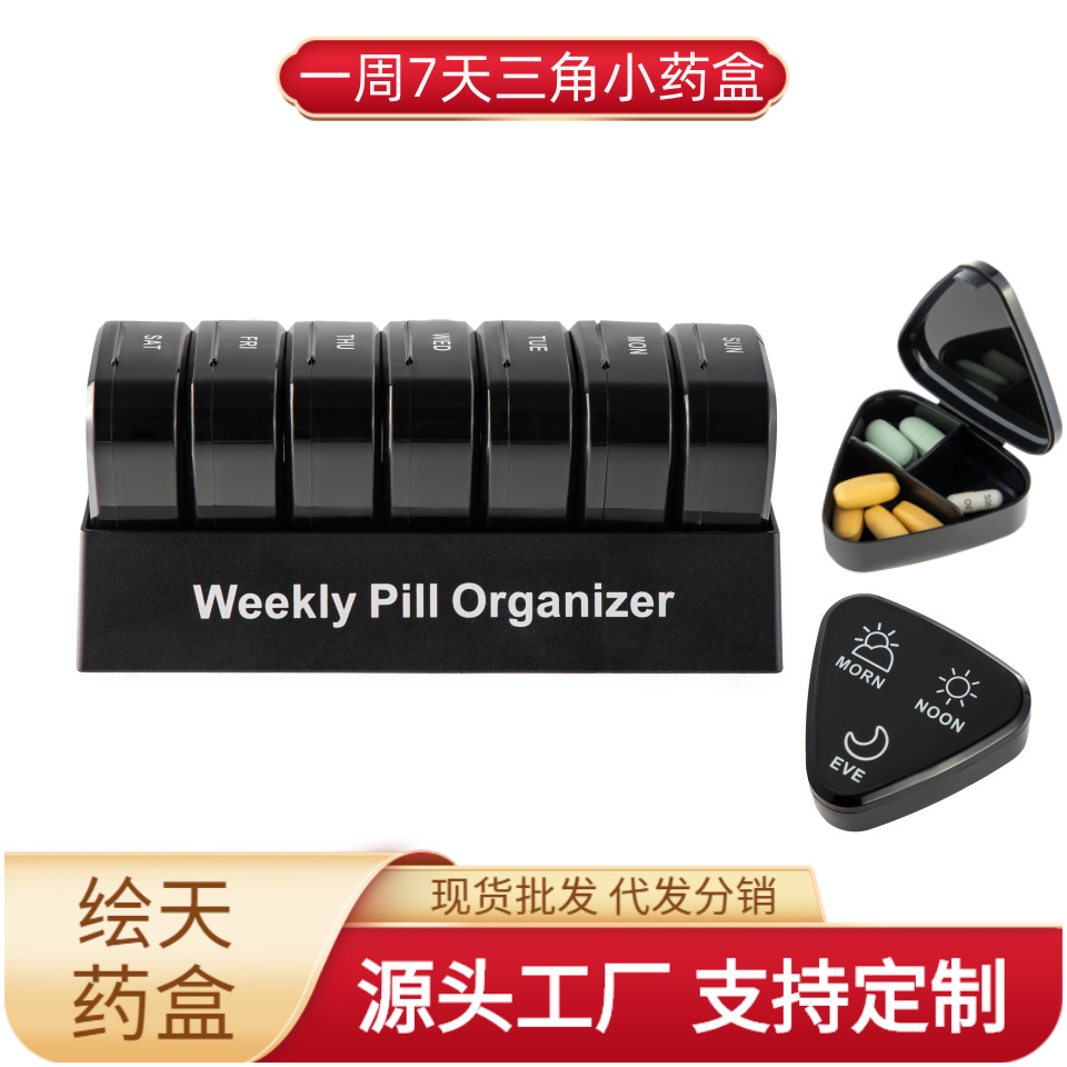 亚马逊新款三角形pp塑料7天药盒 一周21格早中晚便捷式密封小药盒