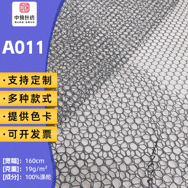 工厂批发A011涤纶六角网眼布箱包运动鞋材网布洗衣袋渔具网布