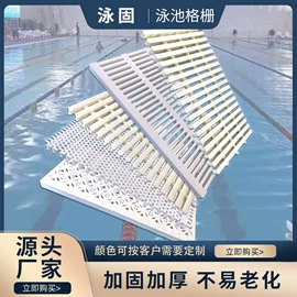 游泳池;网格板;水上游艺设施