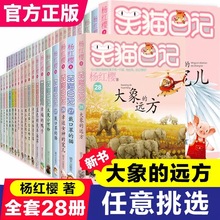 笑猫日记全套28册杨红樱作品集儿童文学获奖作品名家经典书系小学