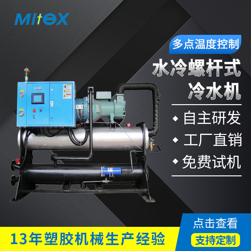 厂家现货可批发水冷式低温冷冻机制冷机冷却机 螺杆式冷水机工业