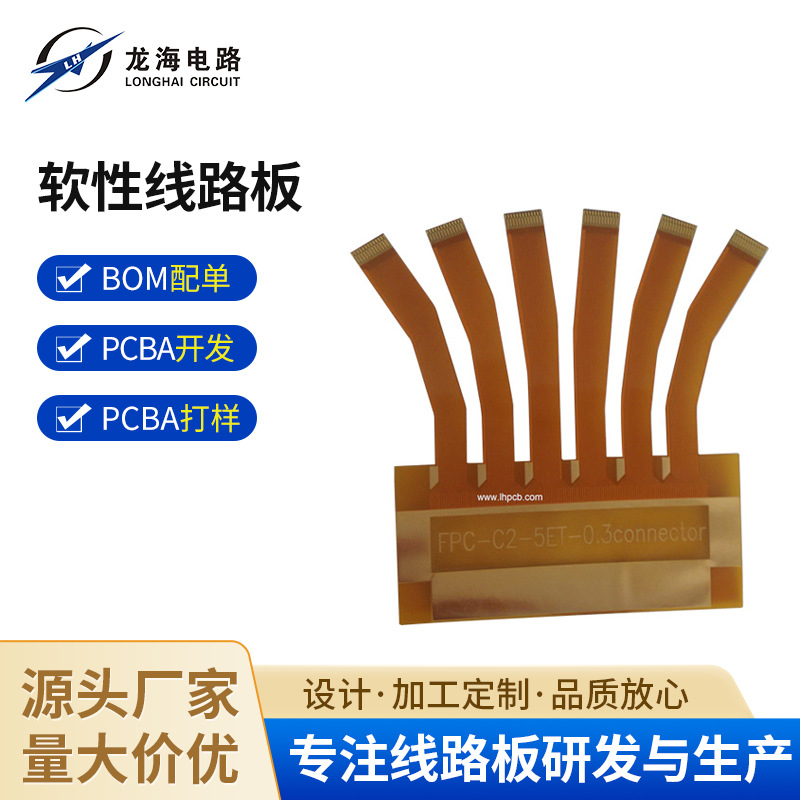 软性线路板 压延铜FPC大尺寸软性线路板样品 批量生产