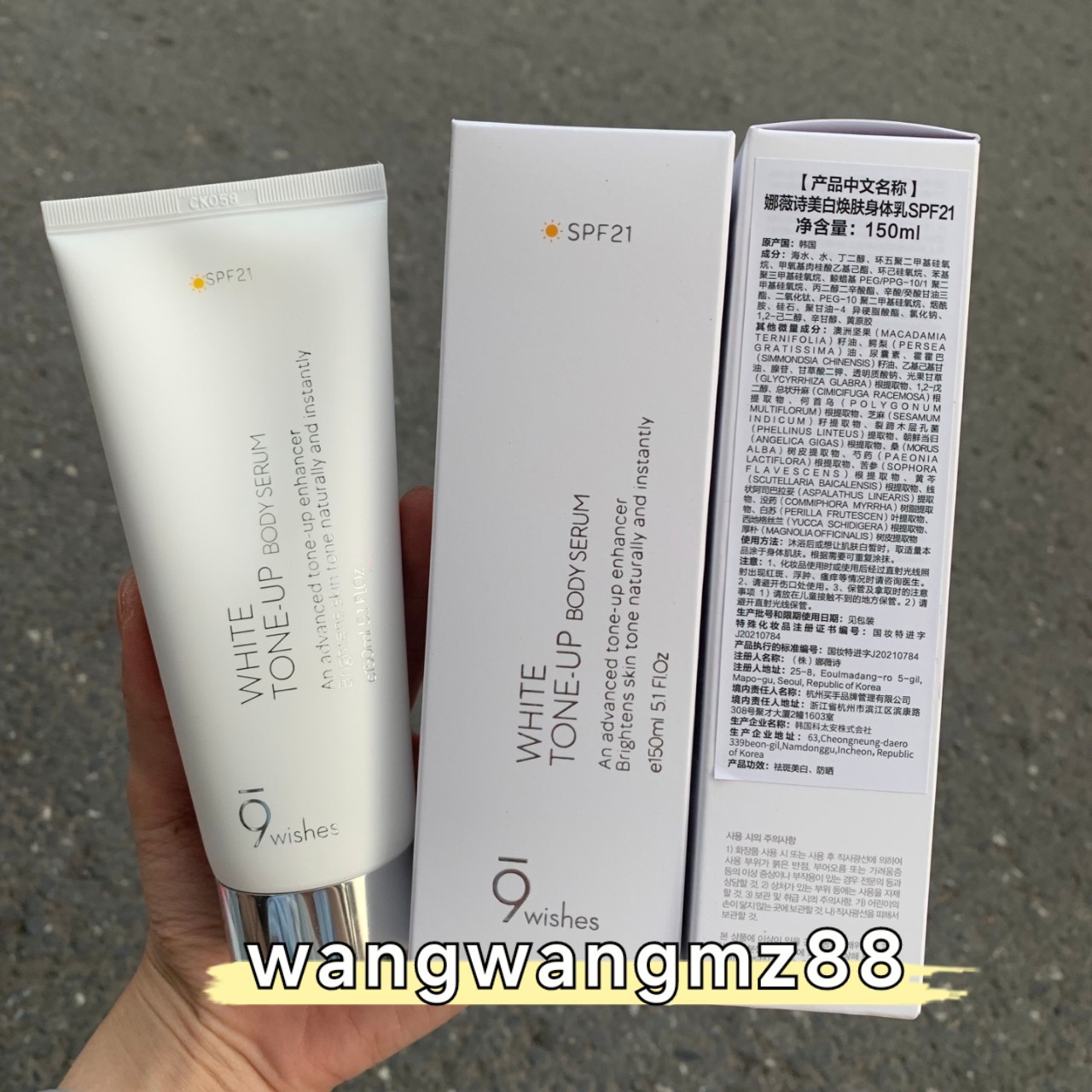 【合集】韩国9wishes身体素颜霜全身脖子防晒乳懒人霜裸妆男女