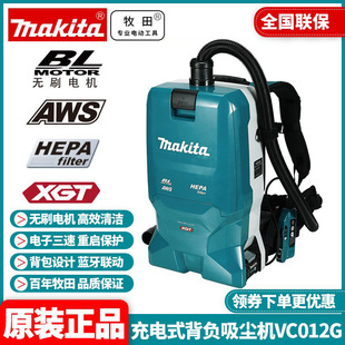 Original Makita Makita rechargeable backpack vacuum cleaner VC012G construction dust removal AWS Bluetooth linkage dust collection