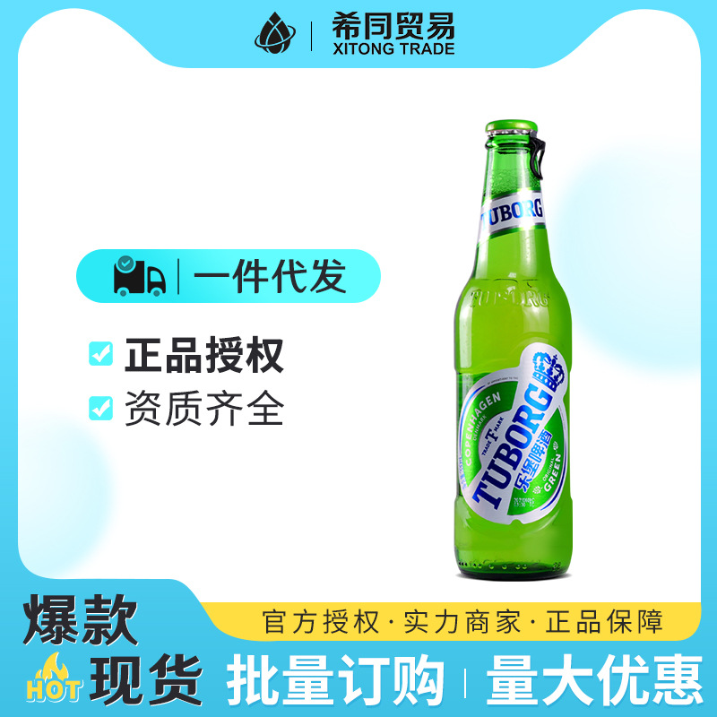 TUBORG嘉士伯乐堡啤酒330ml*24瓶装玻璃瓶整箱夜宵搭档正品新货