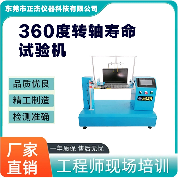Машина для испытания на долговечность вращающегося вала, тестер открытия и закрытия ноутбука, машина для испытания на долговечность откидной крышки на 360 градусов
