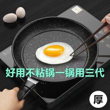 家用麦饭石煎锅不粘锅煎蛋平底锅煎饼烙饼煎牛排电磁炉燃气灶通用