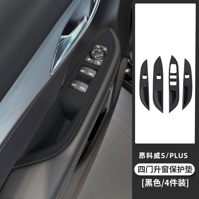20-25 アンコヴィー S PLUS 中央制御シリコン保護パッド、ウィンドウリフトパッド、4 ドアテーブルパッド、パネルインテリアギアパッド|undefined