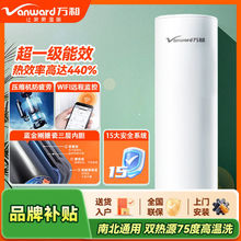 万和空气能热水器超能效家用大容量150L200L300L节能WIFI智能