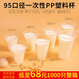 一次性塑料奶茶豆浆透明杯批发商用320ml360ML400450M500M600M700