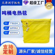 智能控温IBC吨桶加热毯储存器保温套防水阻燃工业电热毯加热套