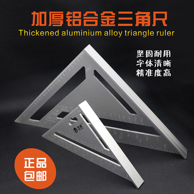 加厚铝合金三角尺45度90度角度尺多功能直角尺木工三角尺|undefined