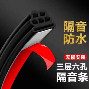 Automobile sealing strip sound insulation strip three-layer thickened six-hole universal door seam dustproof and noise reduction waterproof rubber strip