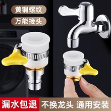 万能接头老式无螺纹龙头洗衣机进水管水龙头转换器进水口链接水嘴