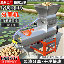 淀粉浆渣分离机家用商用粉碎机红薯薯类土豆山洋芋莲藕葛根打粉机