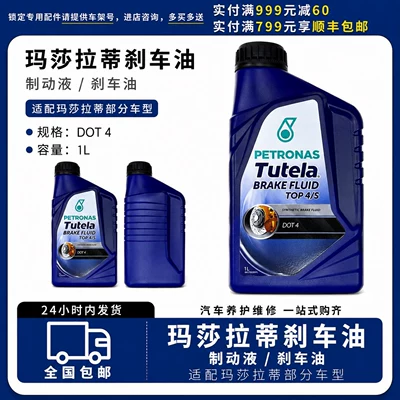 Compatible with Maserati brake fluid, Ghibli, Levante, Alfa Romeo (Brake fluid)