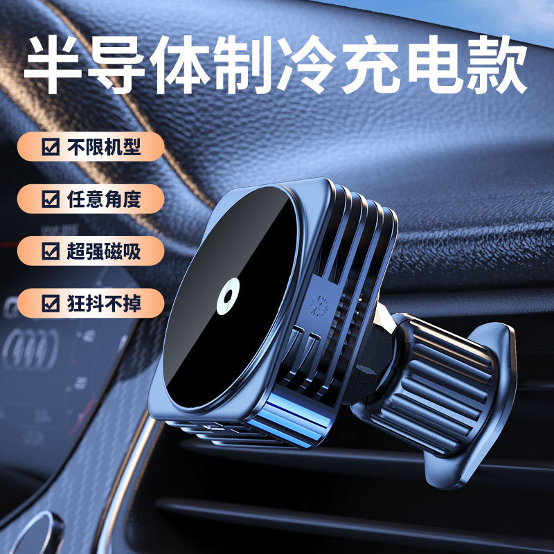 新しい M4 車の携帯電話ホルダー車の空気出口強力な磁気半導体冷凍車のワイヤレス充電ホルダー|undefined