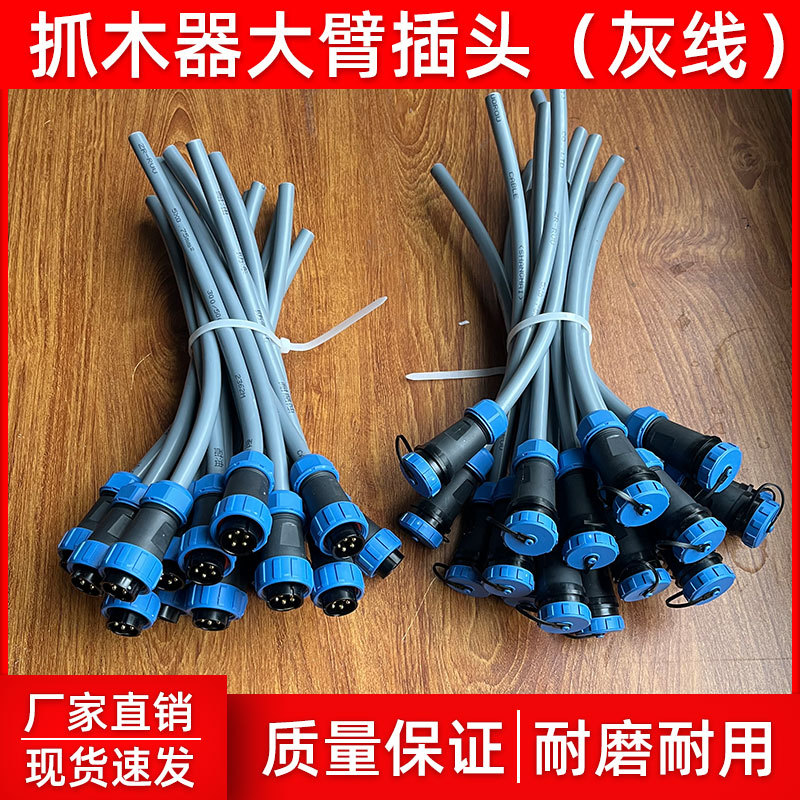 挖掘机改装旋转电控抓木器夹木机鹰嘴钳大臂接头线束插头