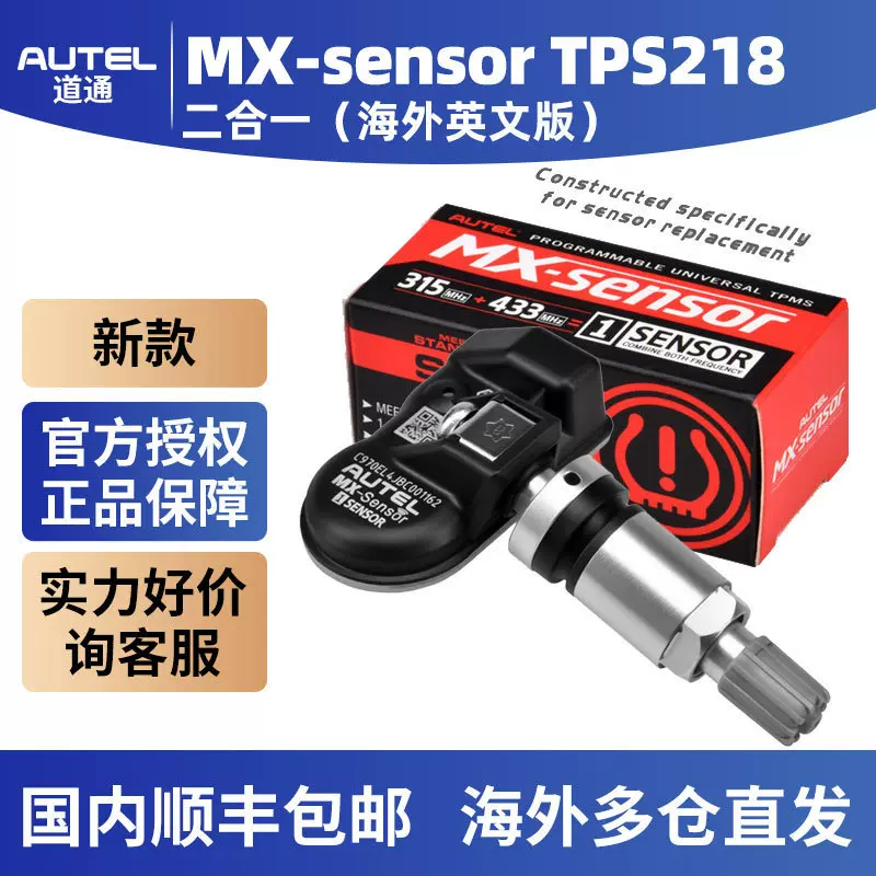 道通AUTEL MX-Sensor 315/433HMZ二合一海外版胎压传感监测器英文
