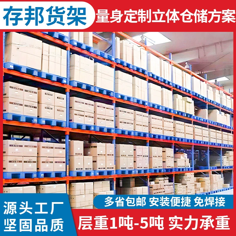 Стеллажи складские логистические цеховые тяжелые балочные стеллажи складские высокоподъемные утолщенные поддонные многоярусные промышленные грузовые стеллажи