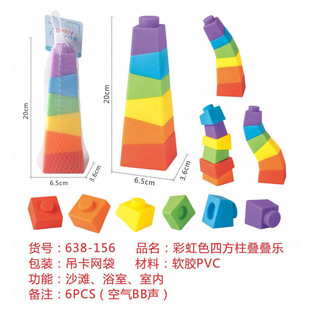 Cross-Border Export Amazon Children's Educational Soft Rubber Rainbow-Colored Square Column Jenga Bathroom Water Toy Manufacturer