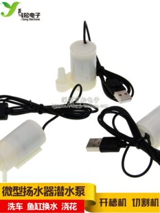 USBֱ��Сˮ��΢�����㝓ˮ�ó�ˮ��3V5v6v��ʽС������ʽ�����
