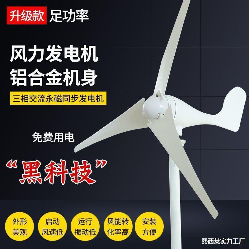 大功率电机小型功率海上节能山区大功发电机发电风力风车风能大风