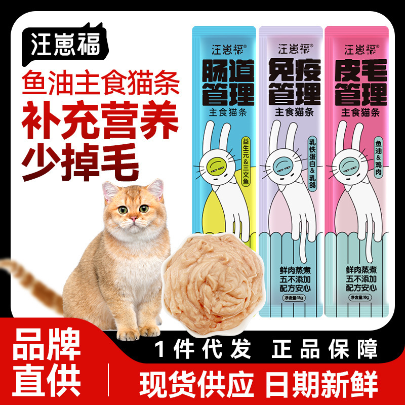 Wangzai Fuyu Oil Staple Food Cat Strips Cat Snacks Canned Nutritional Wet Food Full Price Adult Kitten Staple Food No Food Attractants Wangzai Fuyu Oil Staple Food Cat Strips Cat Snacks Canned Nutritional Wet Food Full Price Adult Kitten Staple Food No Food Attractants
