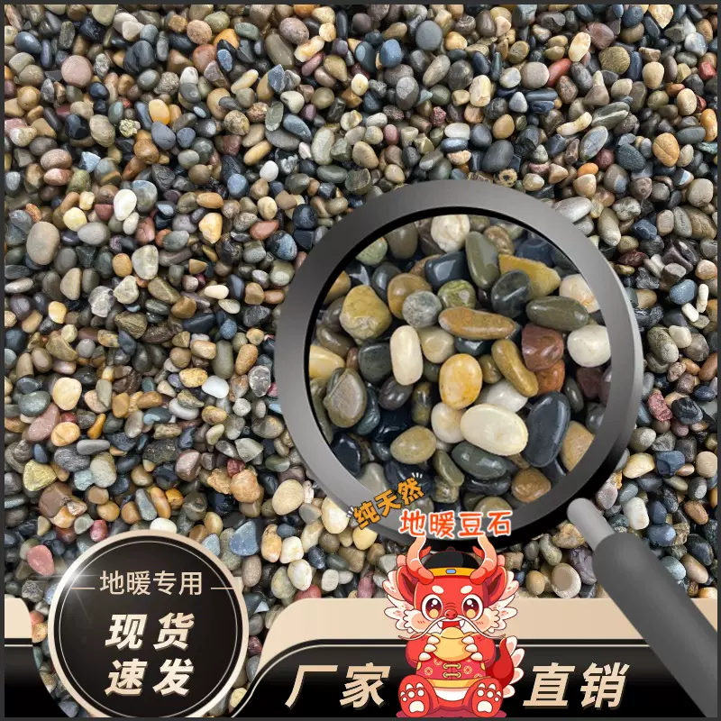 厂家供应地暖用豆石地暖回填水处理滤料沼泽溪流过滤鹅卵石石材