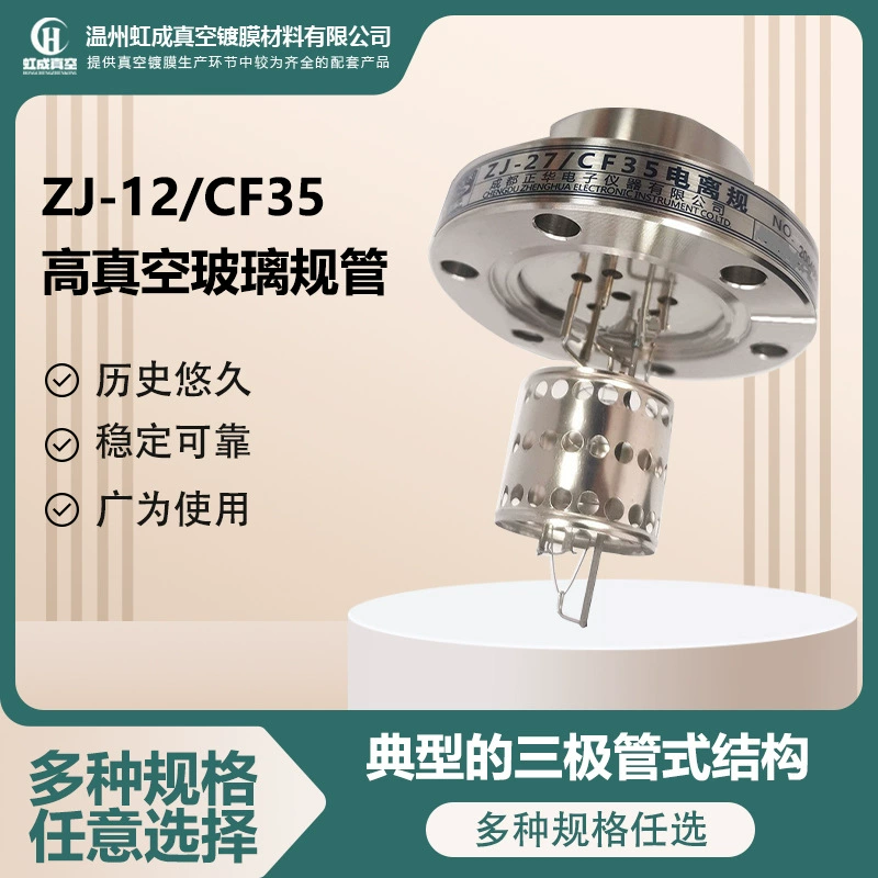 Производитель вакуумметров Chengdu Zhenghua ZJ-12/CF35, оптовая продажа, стеклянный вакуумметр для измерения высокого вакуума