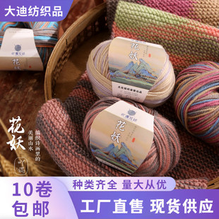 Aridor flower demon hand-knitted wool yarn manufacturers wholesale knitting diy sweater doll material wool segment dyed yarn
