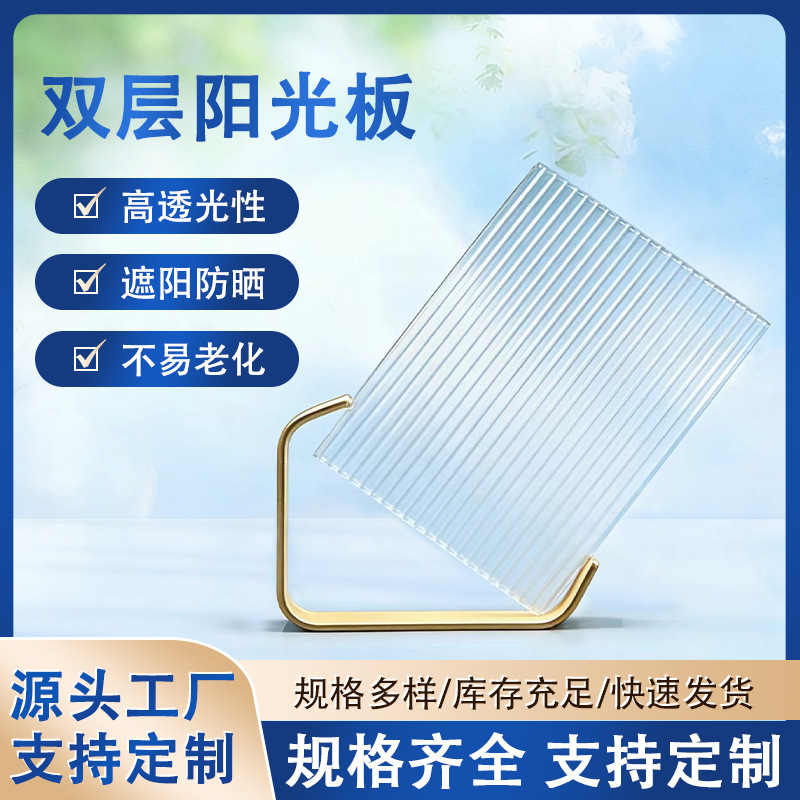 Double-Layer Sunshade Panels, Pc Balcony Sunshade Panels, Heat-Resistant and High-Temperature Resistant Outdoor Light-Transmitting Panels Double-Layer Sunshade Panels, Pc Balcony Sunshade Panels, Heat-Resistant and High-Temperature Resistant Outdoor Light-Transmitting Panels