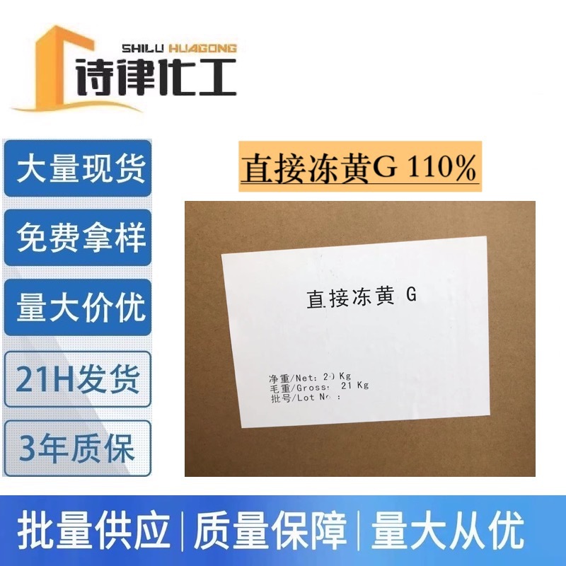厂家批发 直接冻黄G 高纯度110%水溶性染料 棉料纺织品染色扎染