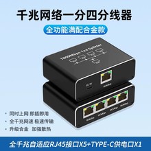 千兆RJ45网线分线器1分4一分三网络分配器一分二路由交换机共享器