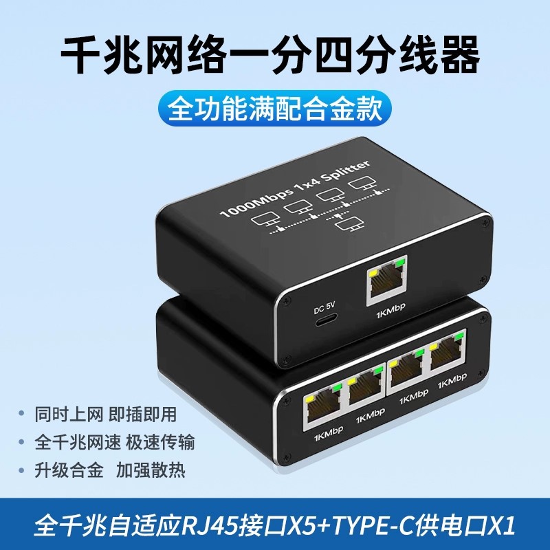 千兆RJ45网线分线器1分4一分三网络分配器一分二路由交换机共享器