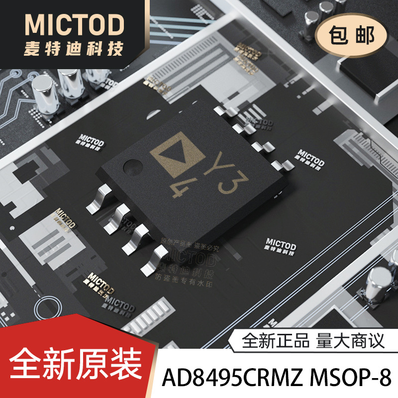 AD8495CRMZ AD8495CRM 丝印Y34 MSOP-8 原装贴片
