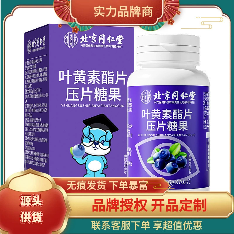 Пекин Tongrentang Rongxuan листовой эфир Huanxuan таблетки для прессования конфет 42g