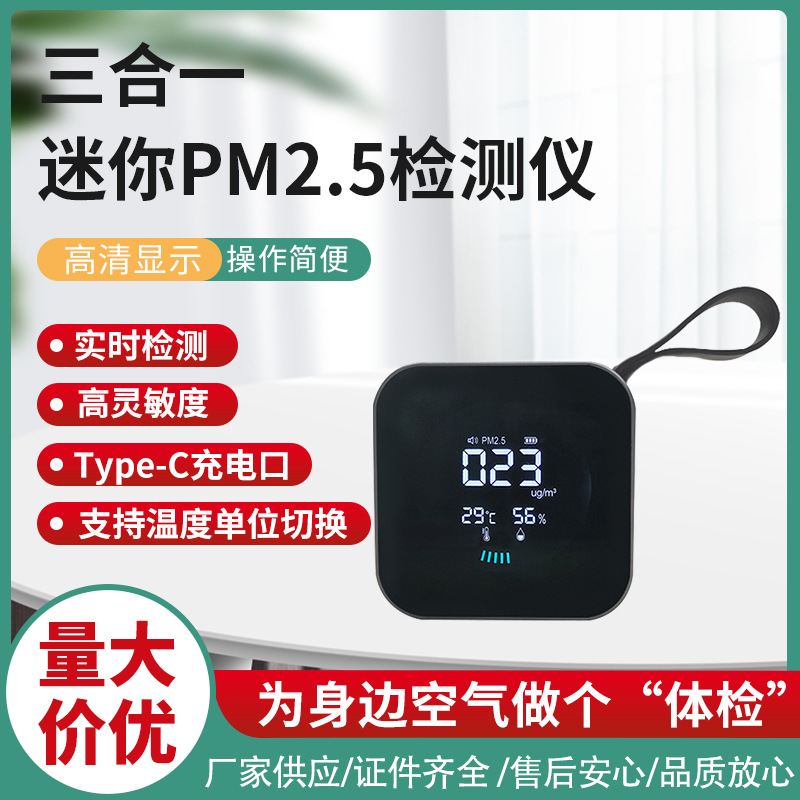 新品 PM2.5检测仪 室内粉尘检测 激光传感器雾霾表