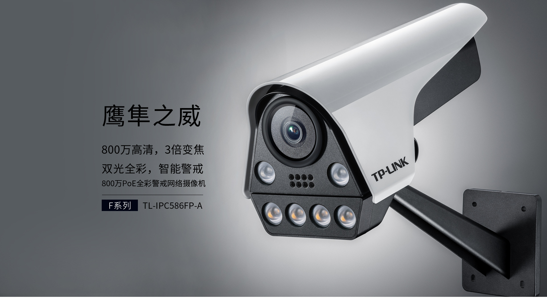 TP监控摄像头800万PoE筒型全彩网络摄像机  TL-IPC586FP-A