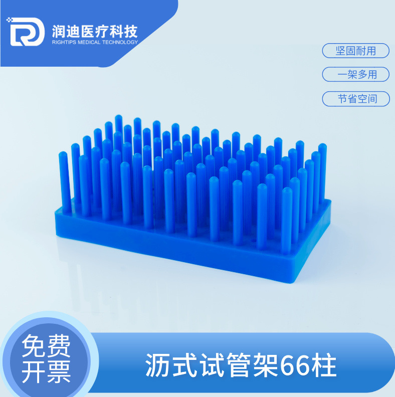 66柱立柱试管架 沥水架 塑料柱式试管架